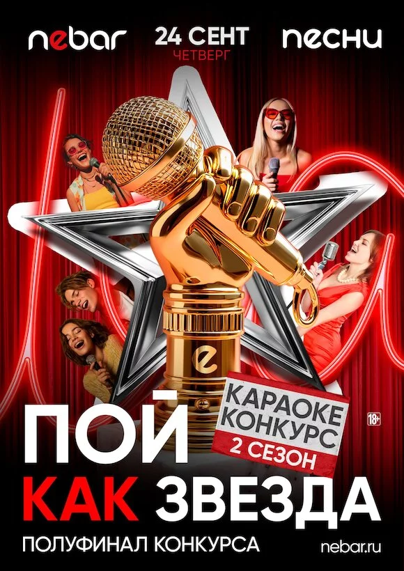 Пой, как звезда