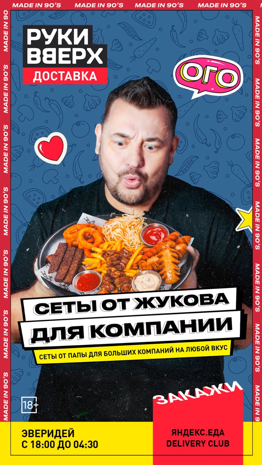 Сеты от Жукова