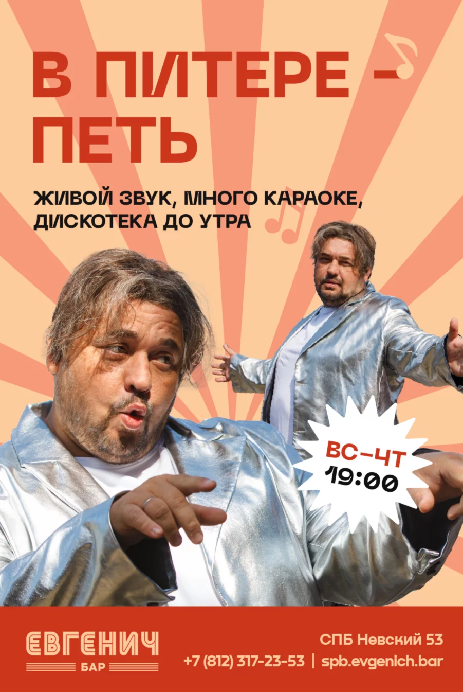 Вс-чт - В Питере - Петь