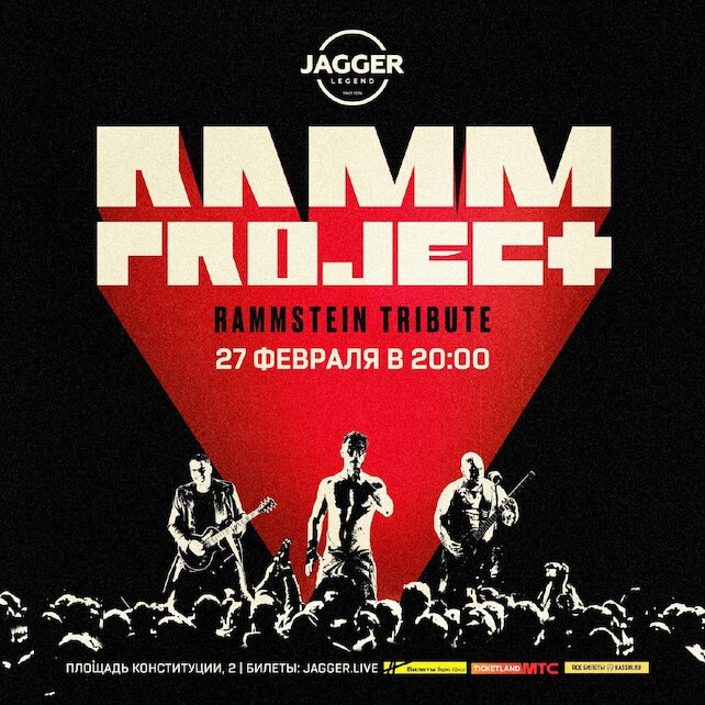 клуб «Jagger Legend», Rammstein tribute