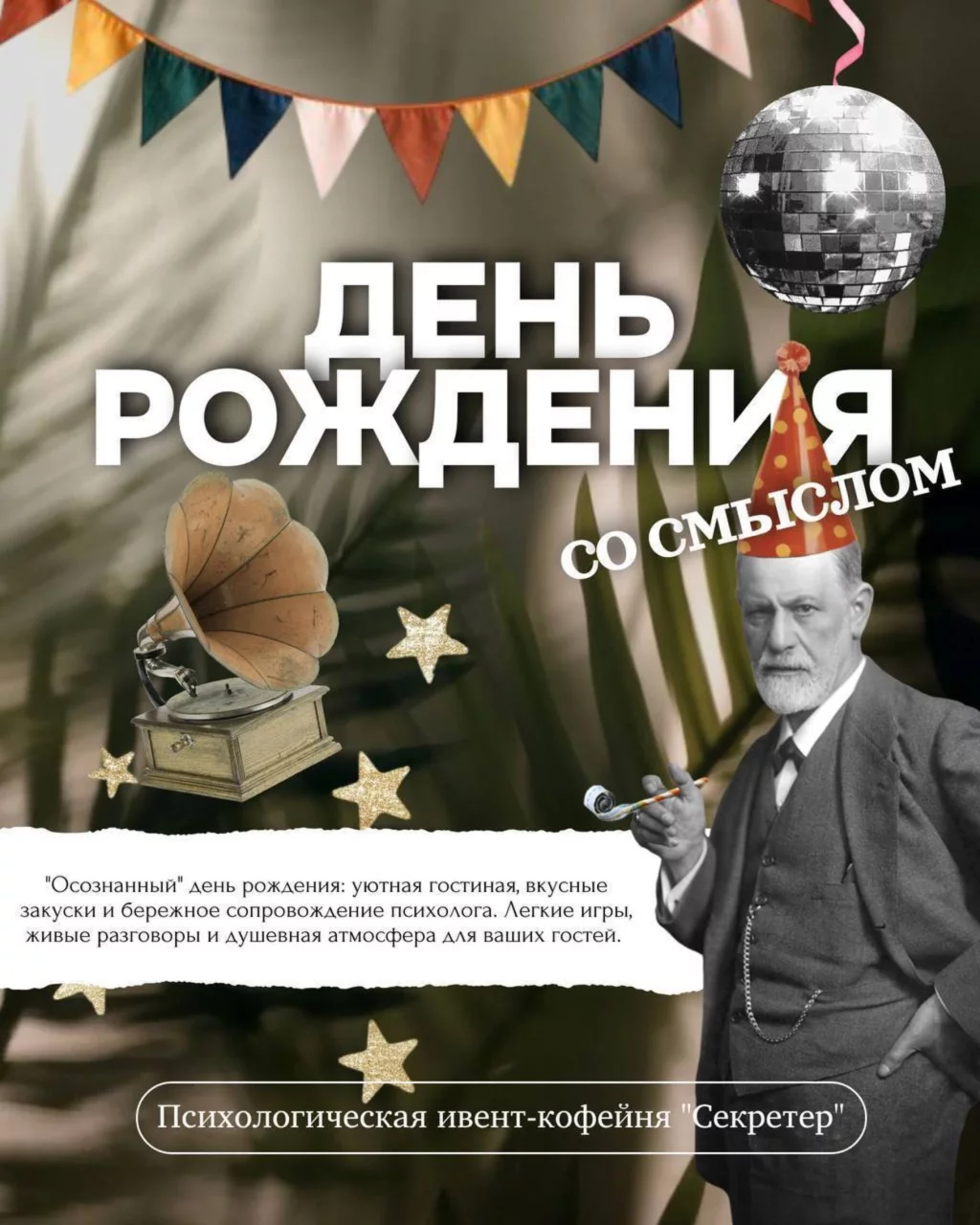 Осознанный день рождения