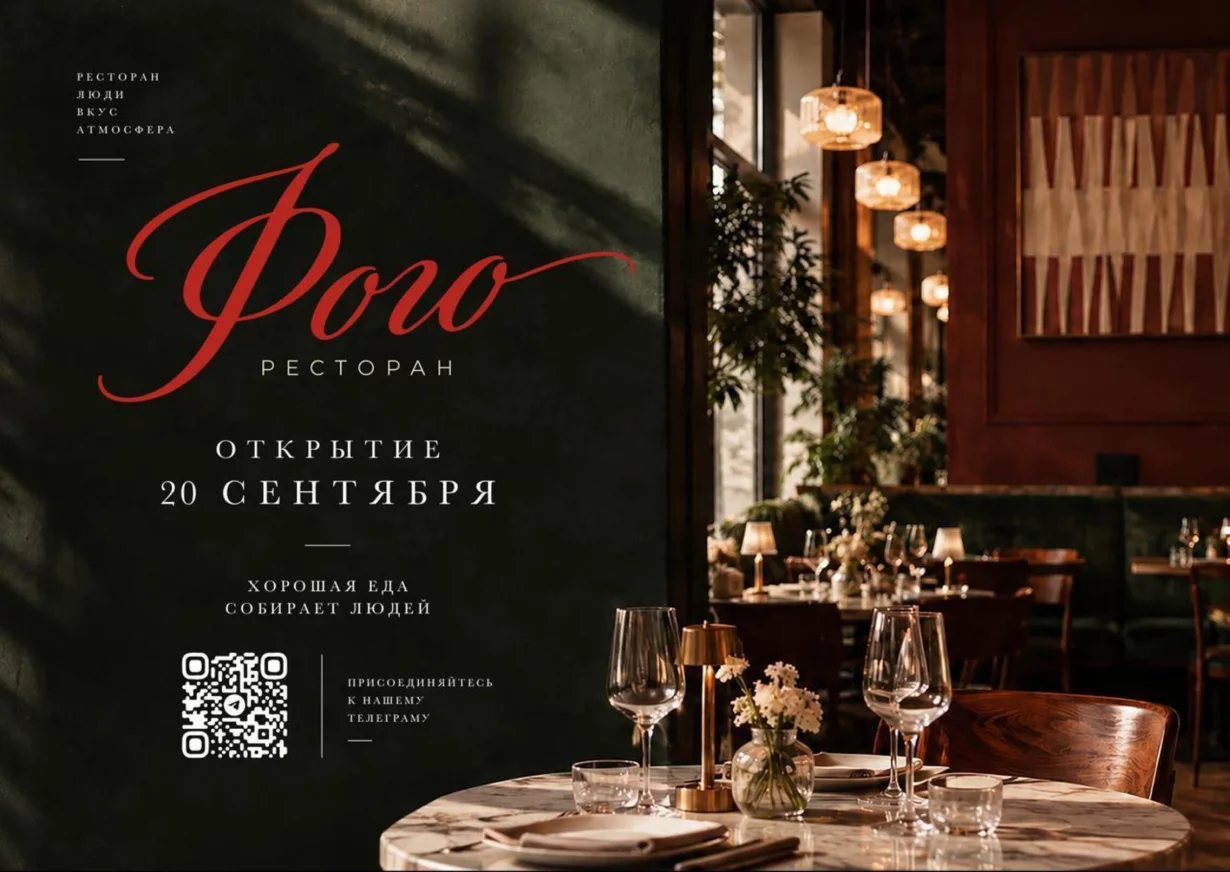 Приглашаем на открытие Фого
