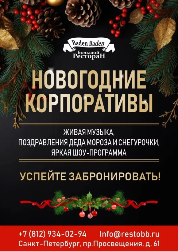 Новогодние корпоративы 2026