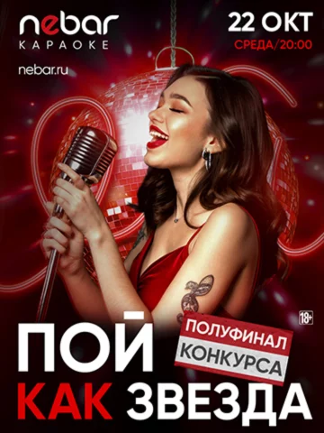 Пой, как звезда. Полуфинал