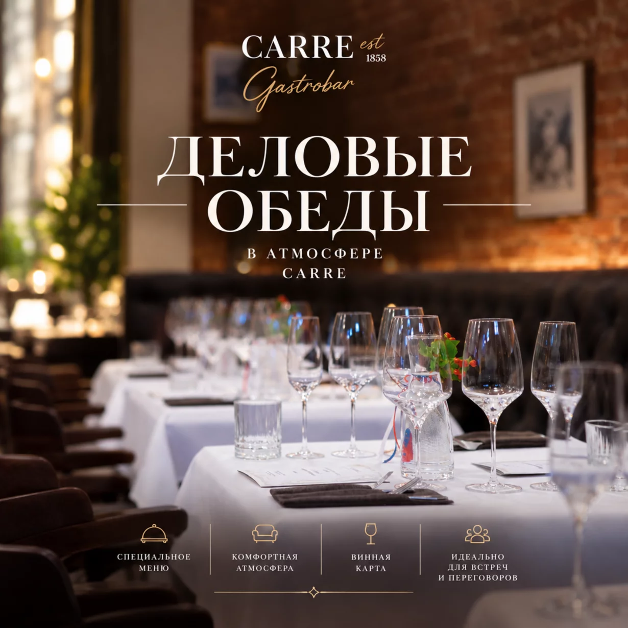 Деловые обеды