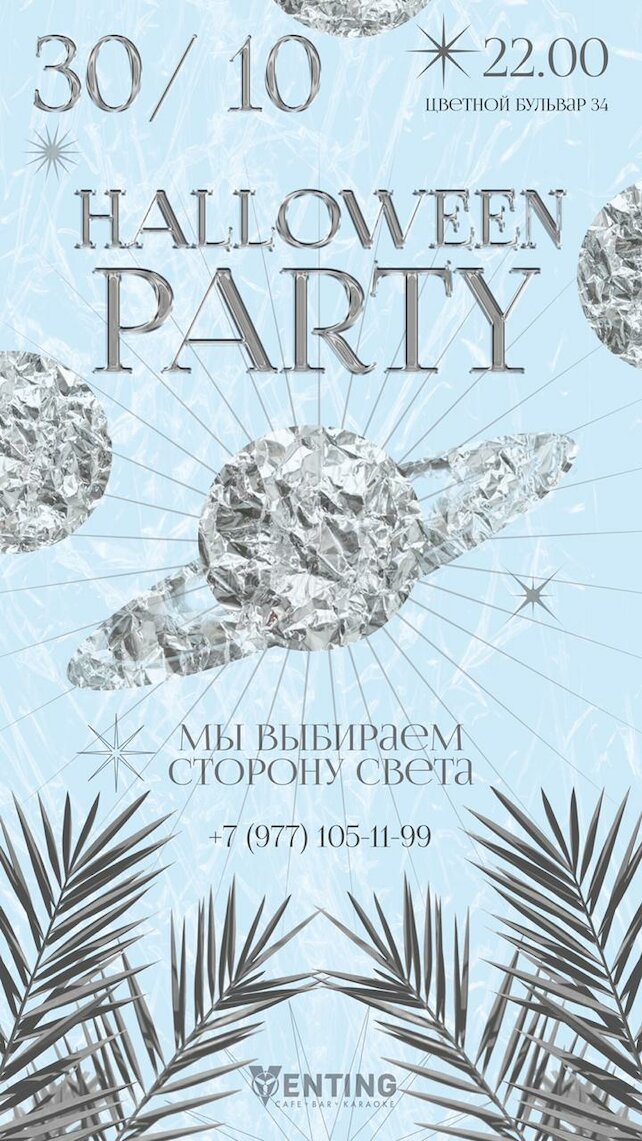 бар «Fillary Restoran & Karaoke», Xalloween