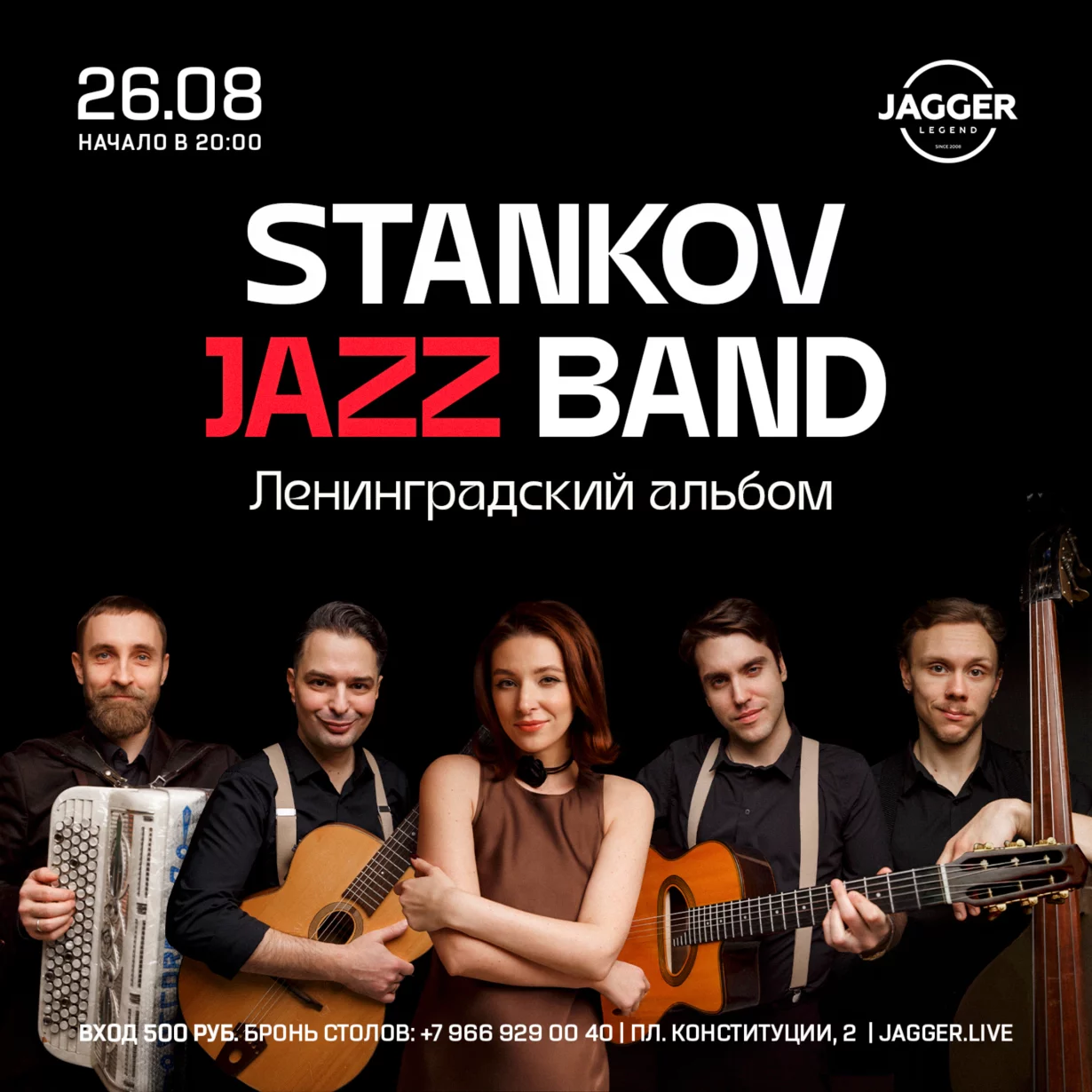 Stankov Jazz Band в клубе Jagger 26 августа