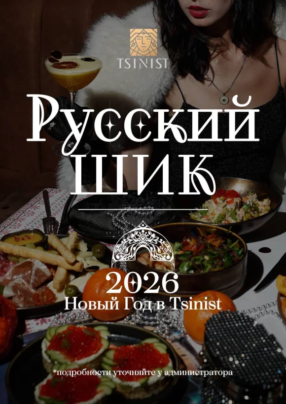 Новый год 2026