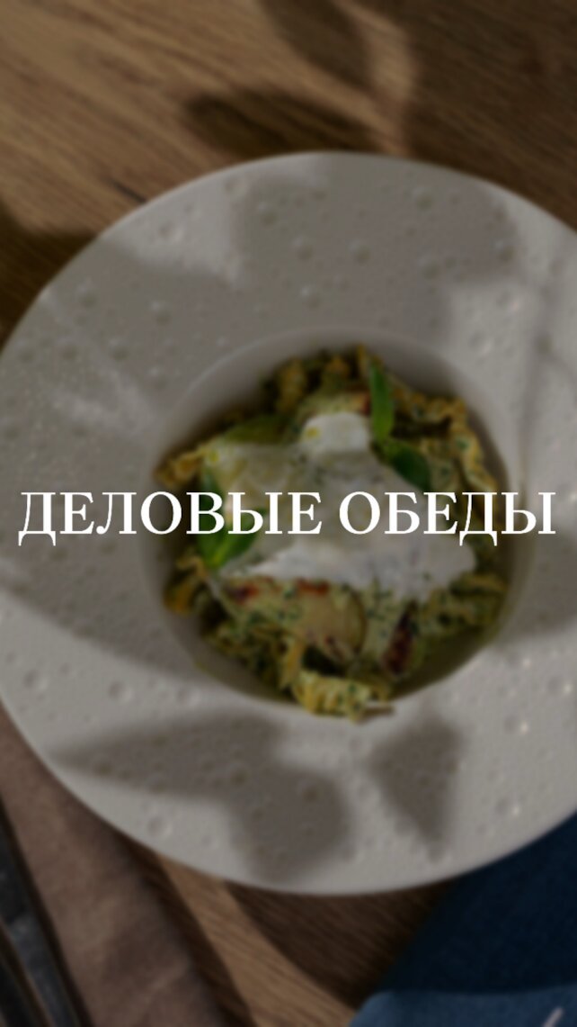 ресторан «Hype’s Pasta & Lounge», Сочные ланчи
