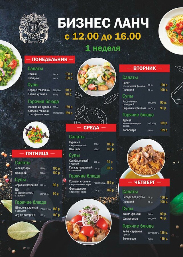 Банкетное меню с фотографиями блюд ресторана «Тройка»