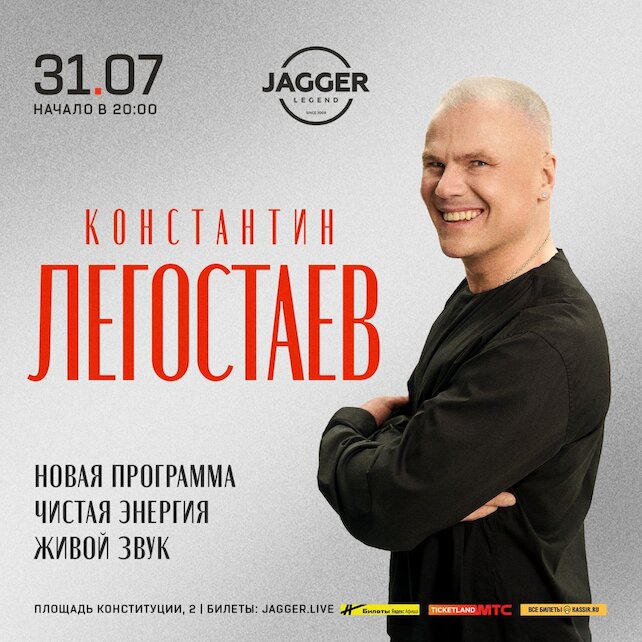 клуб «Jagger Legend», Константин Легостаев