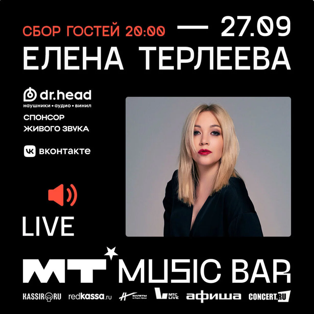 Елена Терлеева в Мумий Тролль Бар