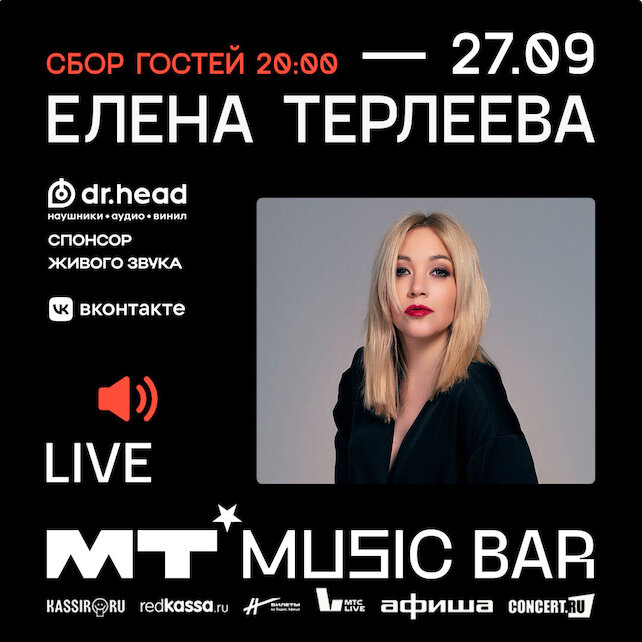 бар «Мумий Тролль Music Bar», Елена Терлеева в Мумий Тролль Бар