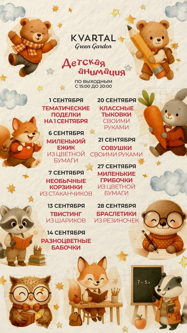 ресторан «Kvartal Green Garden», Детская анимация в Kvartal Green Garden
