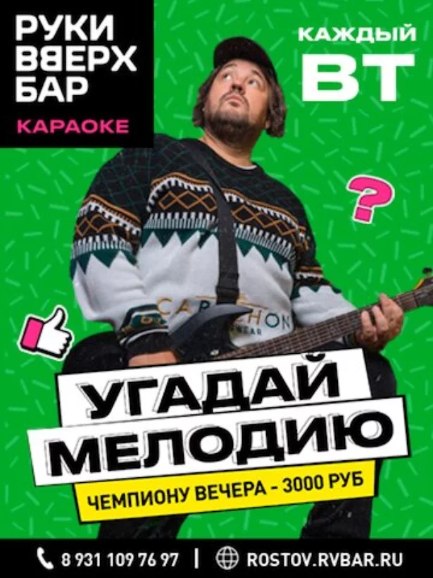 Вторник — Угадай мелодию