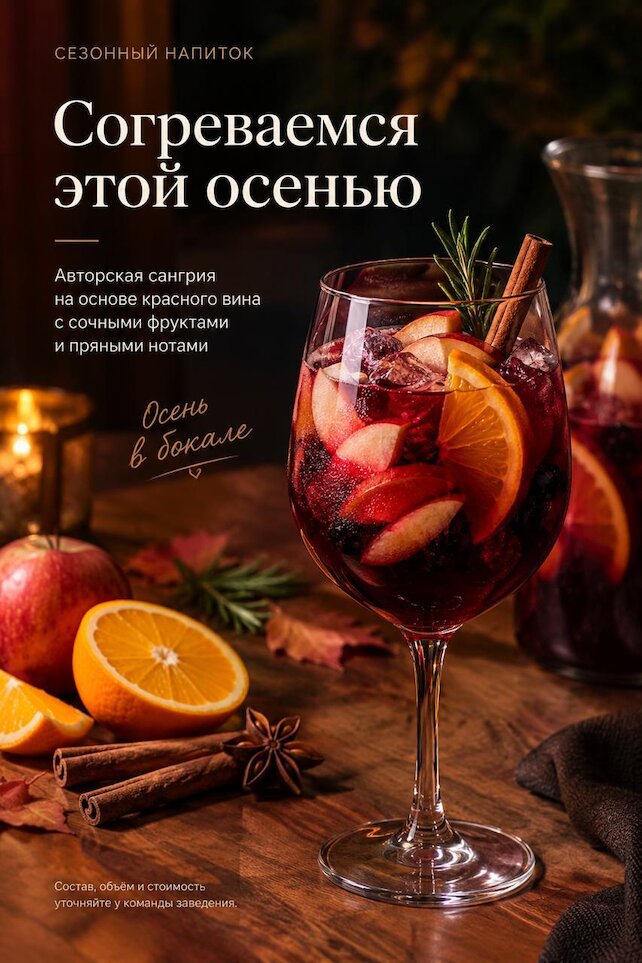 лаунж «Мята Platinum | Сады Пекина», Согреваемся этой осенью 🍷