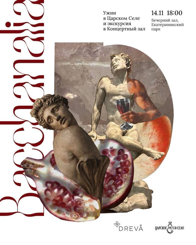 ресторан «Nordic», Гастрономический вечер в Государственном музее-заповеднике «Царское Село»