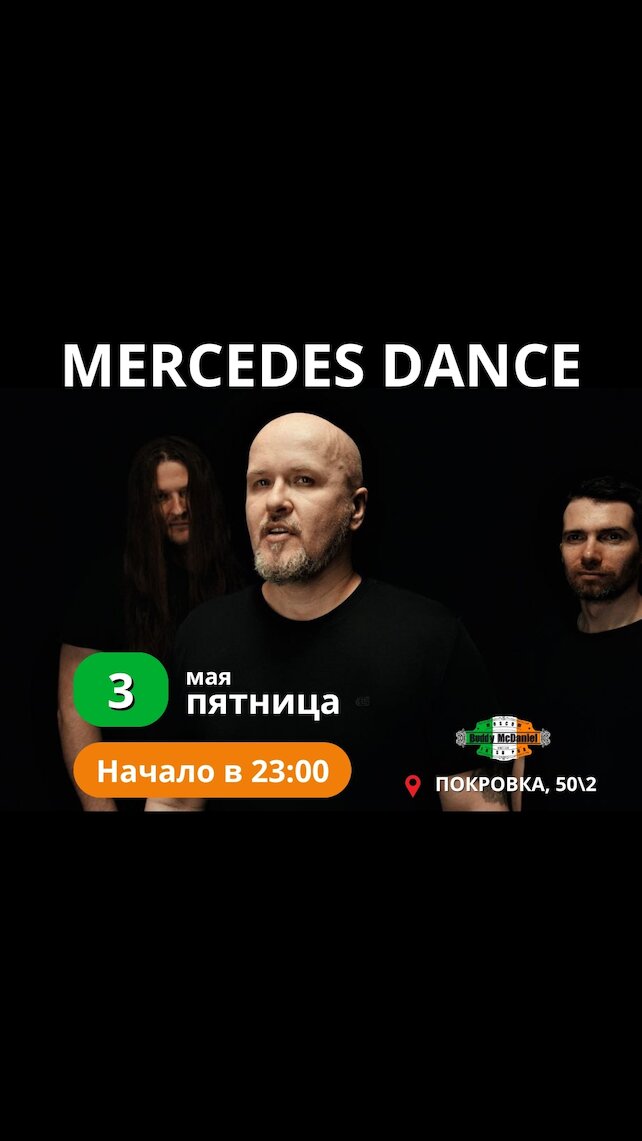 паб «Buddy McDaniel», Mercedes Dance в Buddy McDaniel