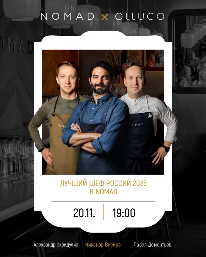 Лучший Шеф России едет в Nomad