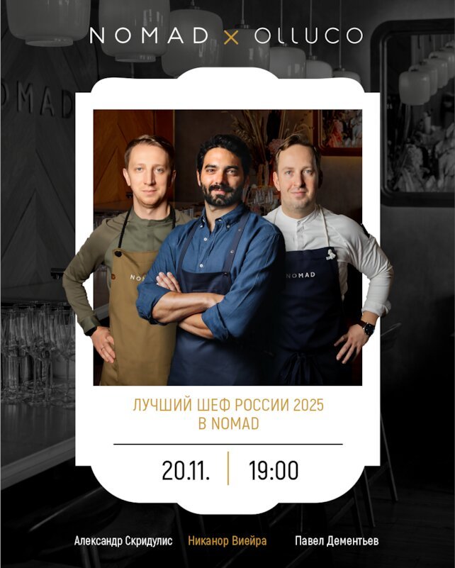ресторан «Nomad», Лучший Шеф России едет в Nomad