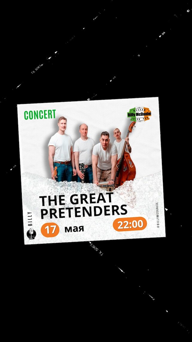 паб «Billy McDaniel», Концерт группы The Great Pretenders