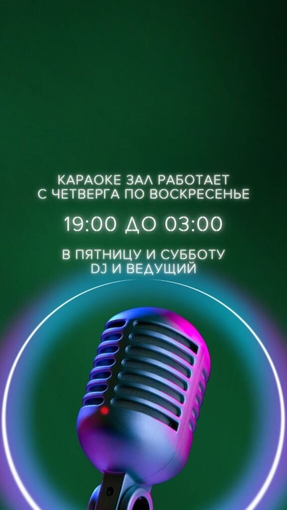 ресторан «Gala», Караоке с четверга по субботу