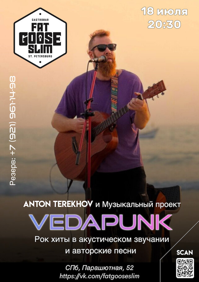 бар «Fat Goose Slim», Антон Терехов (vedapunk) в Fgs