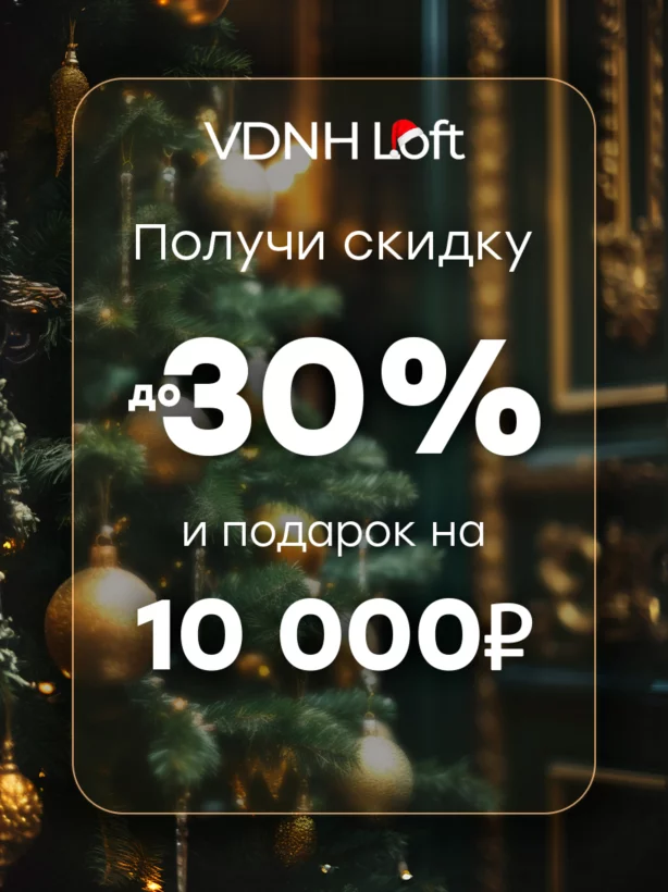 Скидку до 30% и подарок