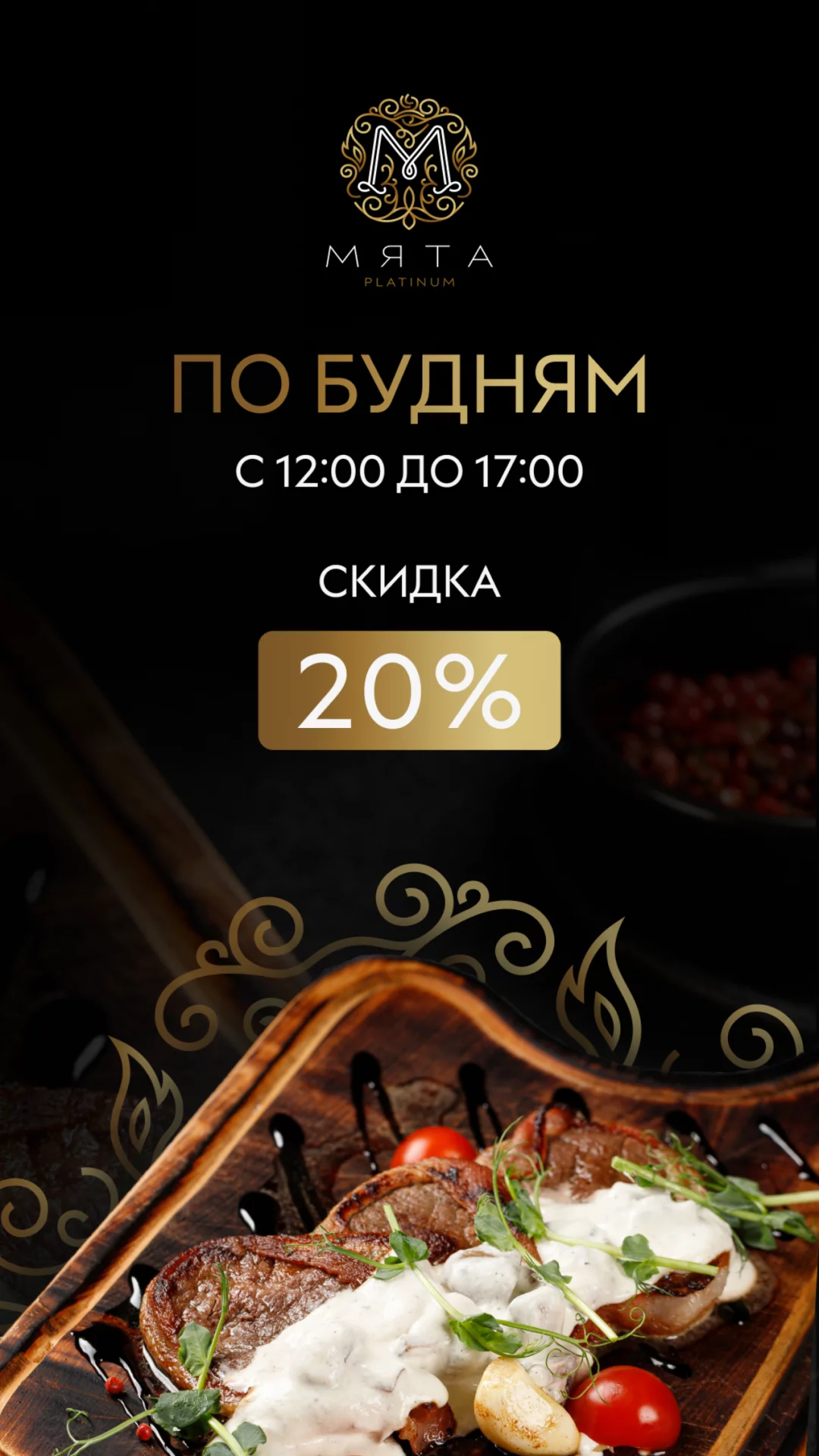 Дневное предложение