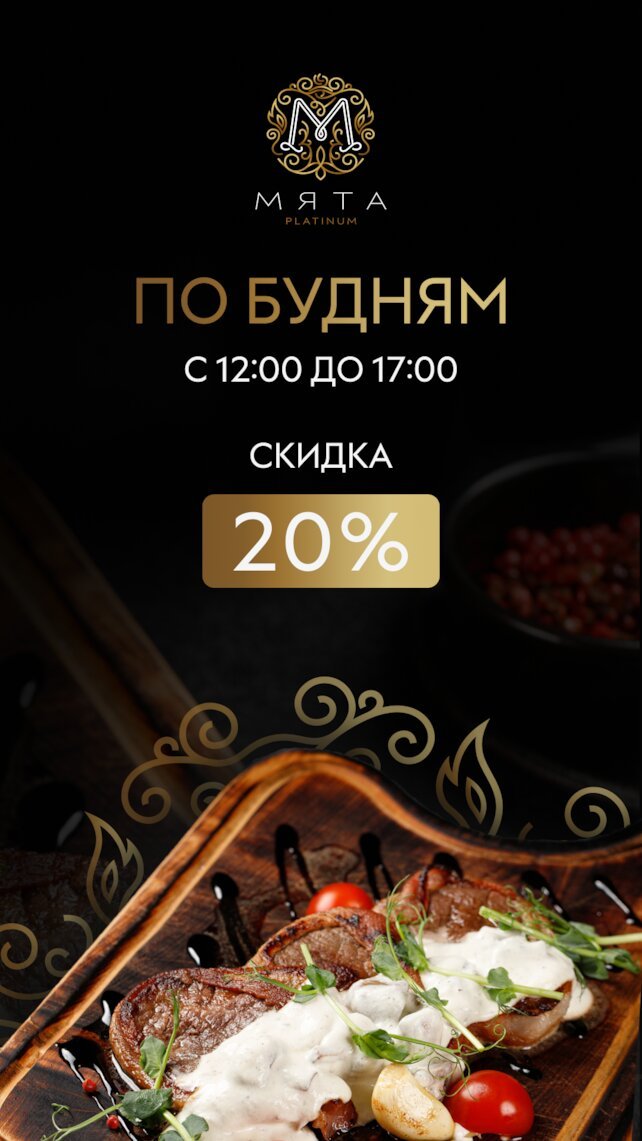 кальянная «Мята Platinum Бункер», Дневное предложение