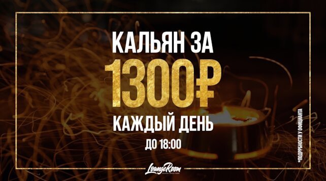 кальянная &laquo;Lounge Room&raquo;, Паровой коктейль — 1300 рублей