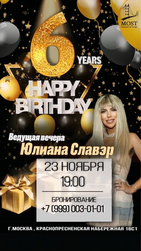 Нам 6 лет