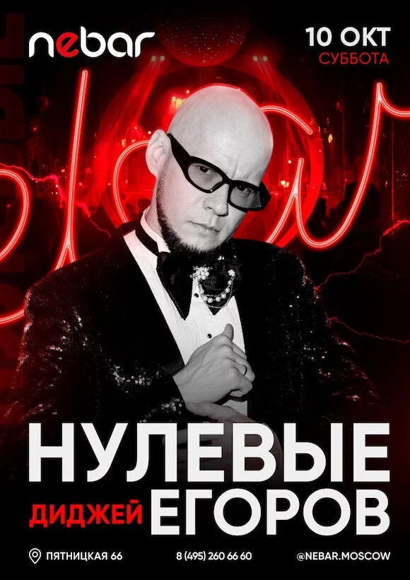 Dj Егоров