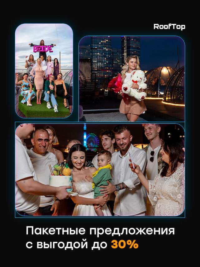 лофт «RoofTop», Пакетные предложения с выгодой до 30% для беседок на крыше