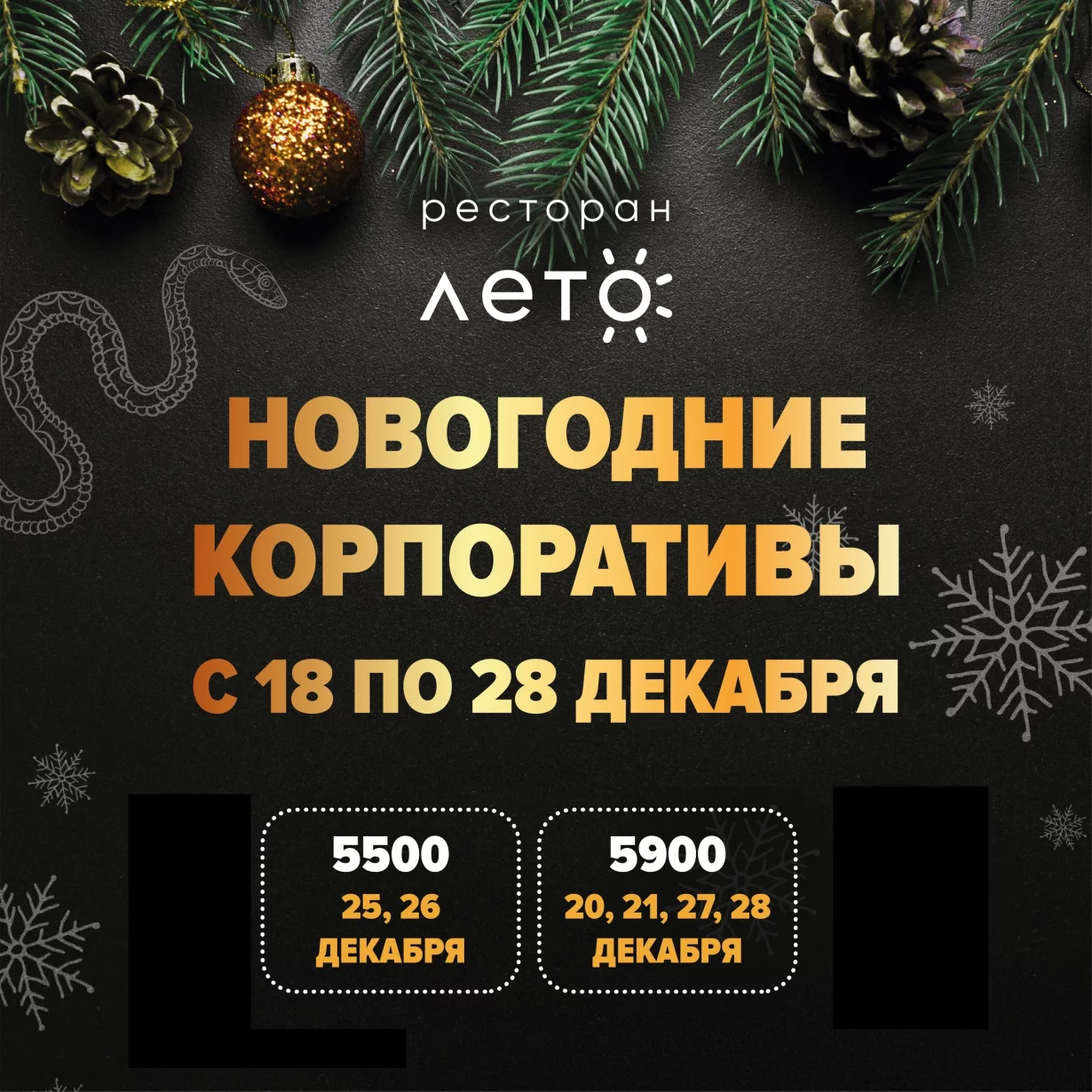 Новогодние корпоративы в ресторане