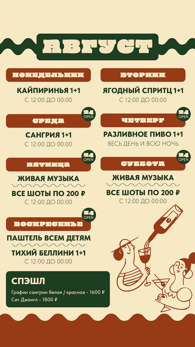 ресторан «Lars Vegans», Ежедневные акции с понедельника по воскресенье