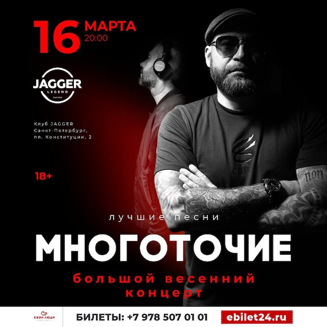 клуб «Jagger Legend», Многоточие