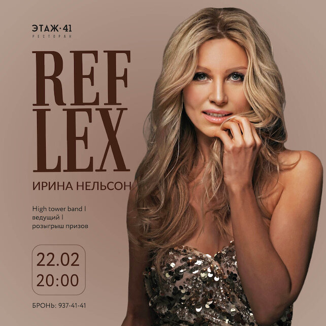 Приглашаем на зажигательный вечер любимых хитов группы Reflex в ...