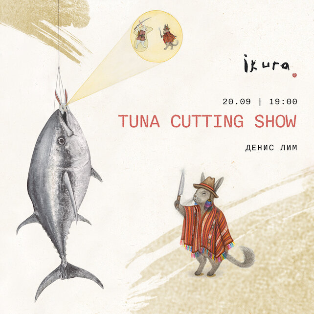 ресторан «Ikura Izakaya», Tuna Cutting Show 20/09