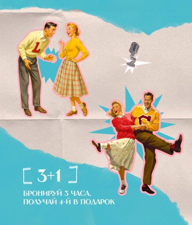 караоке-клуб «Friends Hall Харизма», 3+1: четвертый в подарок