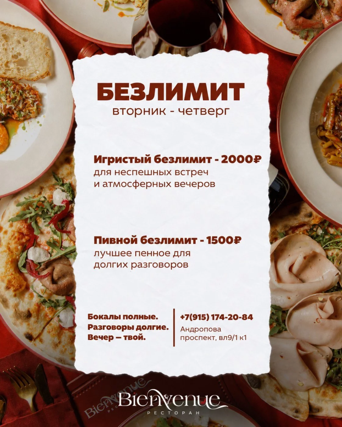 Игристый безлимит и не только