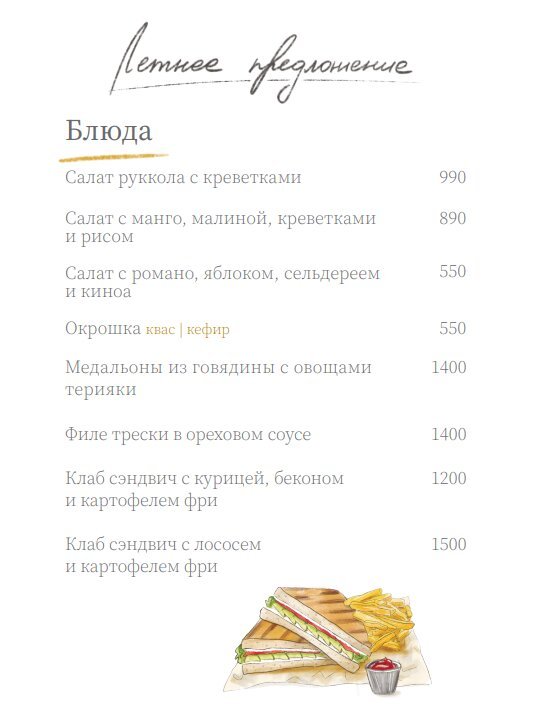 ресторан «Мята Platinum Москва-Сити», Запустили Летнее меню