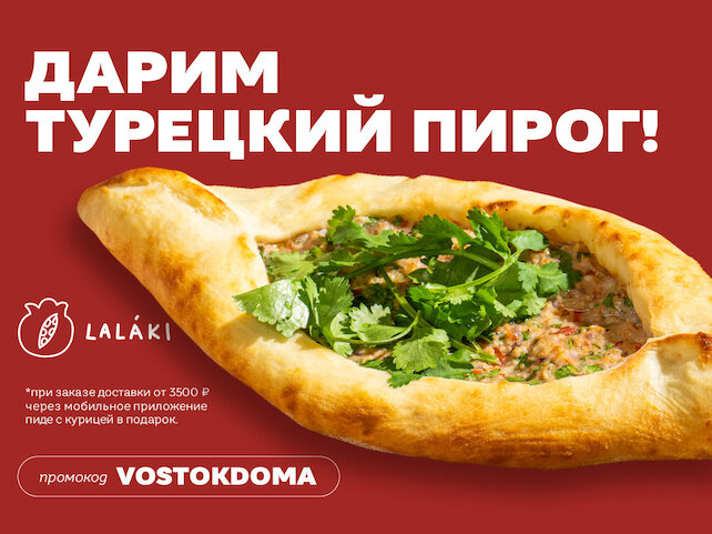 ресторан «Lalaki», Вкус, который завораживает