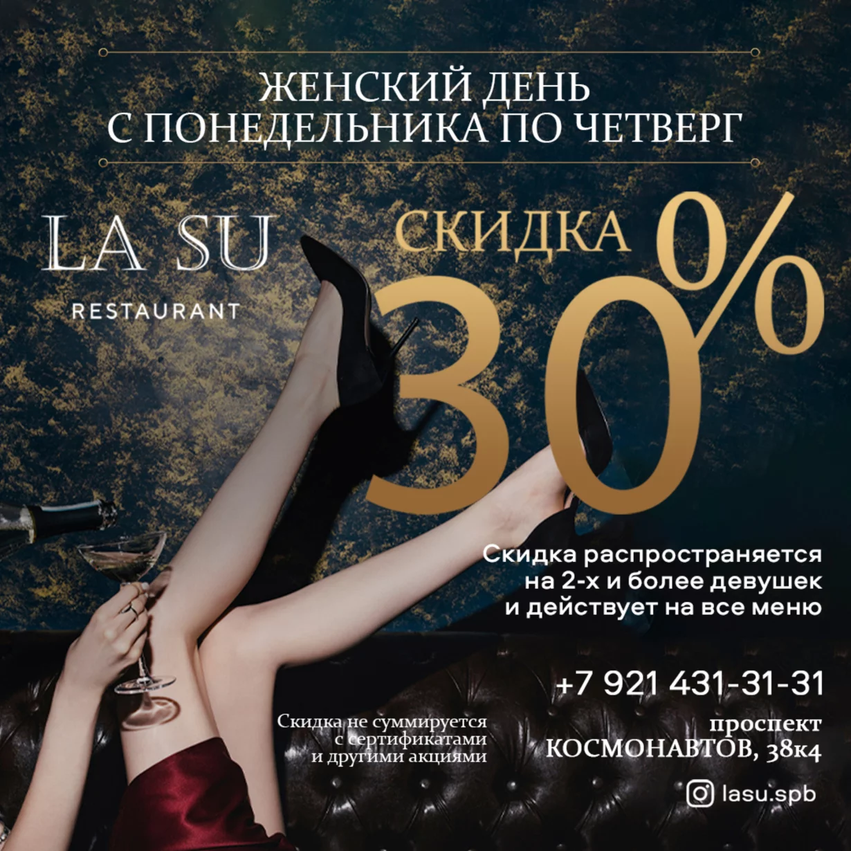 В будние дни для женских компаний скидка -30%