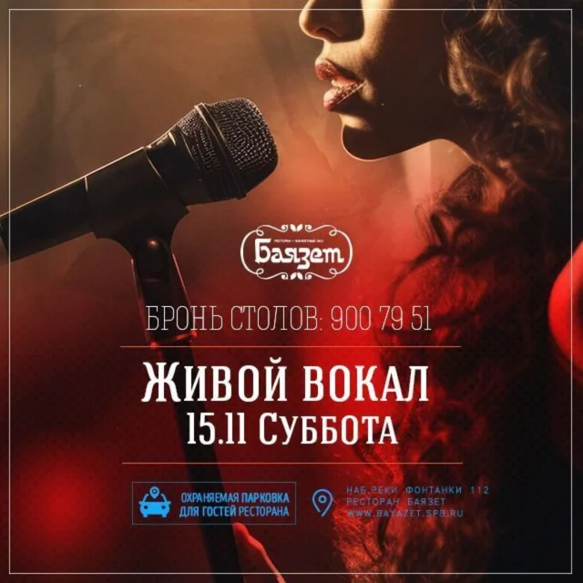 Живой вокал