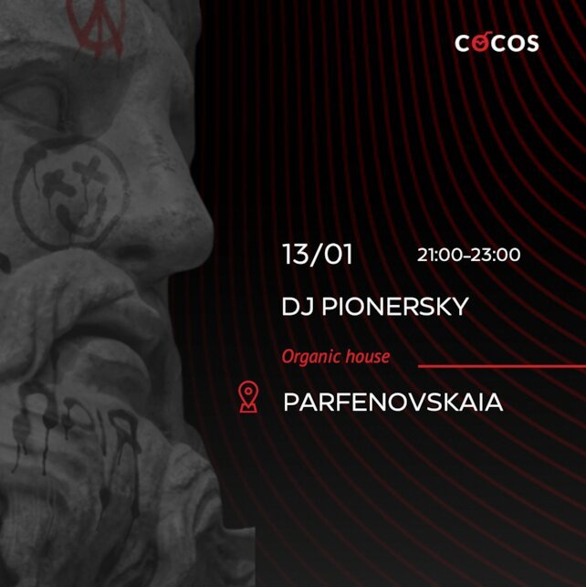 кальянная «Cocos Lounge Bar», DJ сет в Cocos Парфеновская