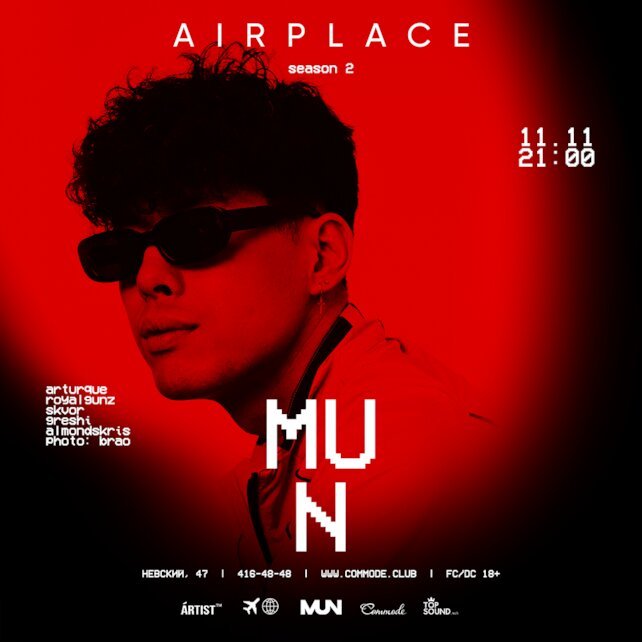 бар «Commode», 11.11 Mun x Airplace