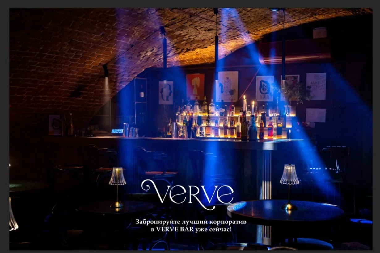 Корпоратив в Verve