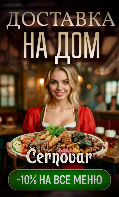 Доставка на дом - 10% на всё меню из ресторана