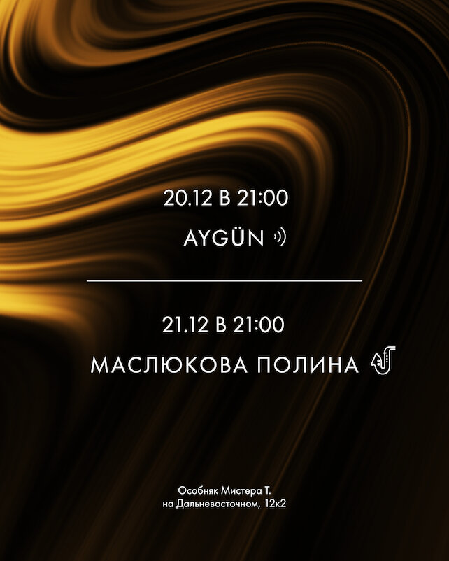 кальянная «Tangiers Lounge Vostok», Weekend music